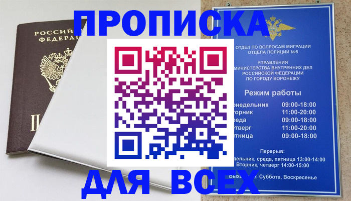 прописка штамп в Чудово