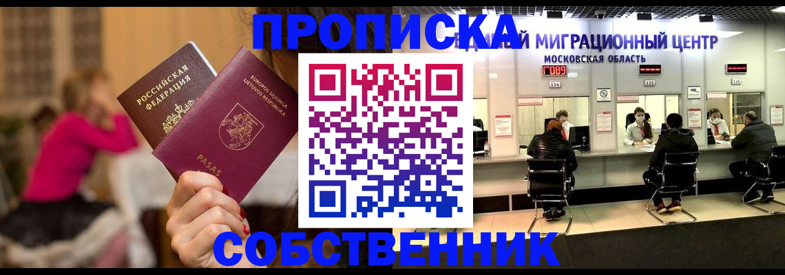 прописка законно в Чудово